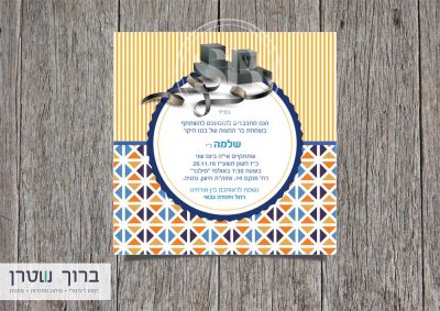 הזמנה תפילין