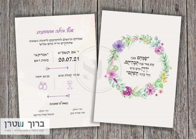 הזמנה לחתונה
