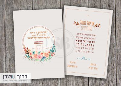 הזמנה לחתונה