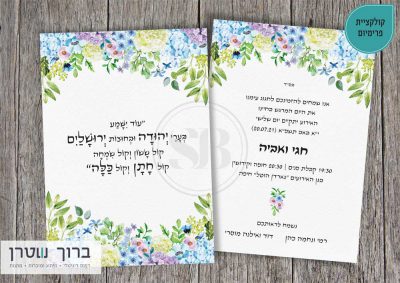 הזמנה לחתונה