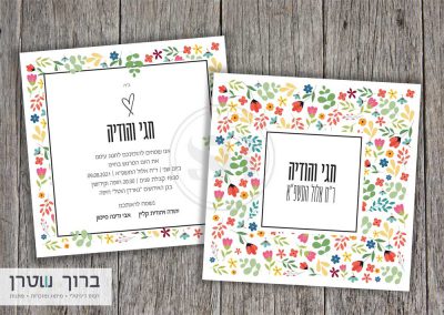 הזמנה לחחתונה