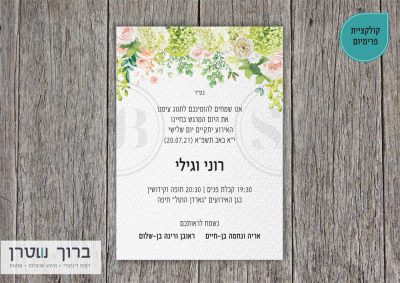 הזמנה לחתונה