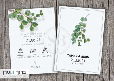 הזמנה לחתונה