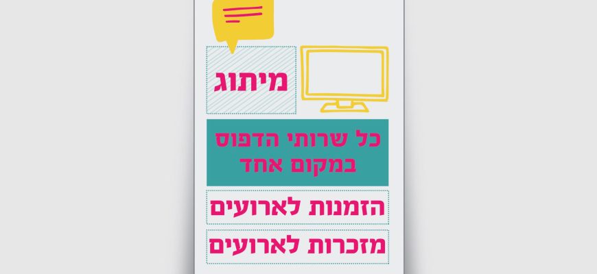 כל הדברים שתוכלו להדפיס בבית דפוס לעסק שלכם