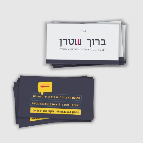 כרטיסי ביקור